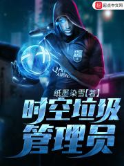时空垃圾管理员