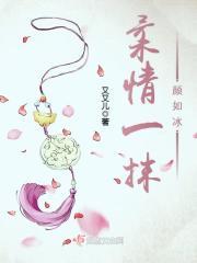柔情一抹颜如冰