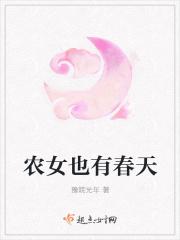 农女也有春天