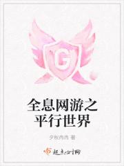 全息网游之平行世界