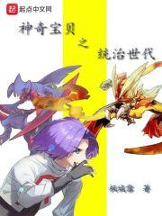 神奇宝贝之培育系统