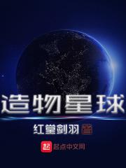 造物星球