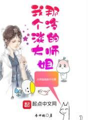 我那个冷淡的大师姐