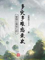 爱情公寓张伟的多灾多难恋爱史