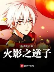 从今以后由我立于顶端