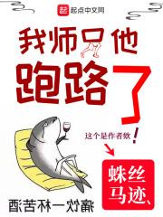 我师兄他跑路了