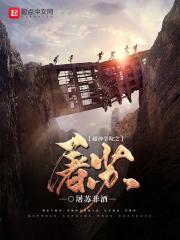 超神学院之屠苏