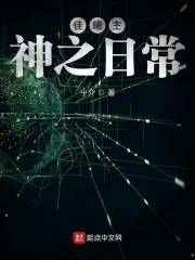 佳曦主神之日常