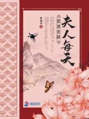 厂督有喜之萌宝赖上门