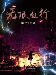 无限血行