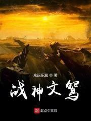 战神文鸳