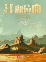 江湖位面小人物