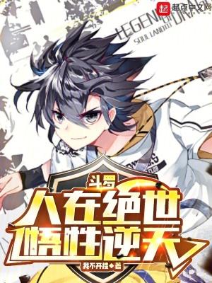 斗罗:人在绝世,悟性逆天