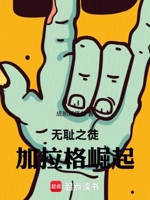 无耻之徒,加拉格崛起