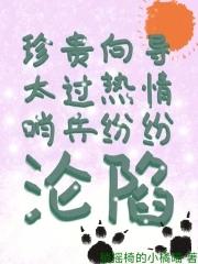 珍贵向导太过热情,哨兵纷纷沦陷