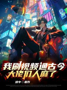 我刷人类进化史,祖宗全破防